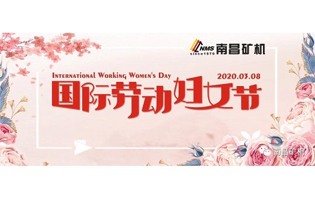 祝愿我們齊心抗疫、堅(jiān)守崗位的女神們國際勞動?jì)D女節(jié)節(jié)日快樂！ 讓我們一起為“早日全面步入正常軌道”而繼續(xù)奮戰(zhàn)！