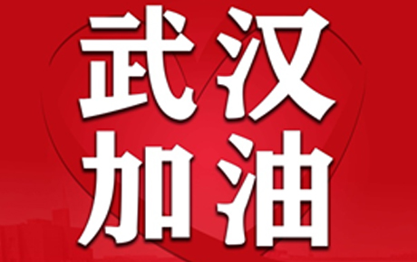 關于延期開工、延期交貨致歉客戶的公開信