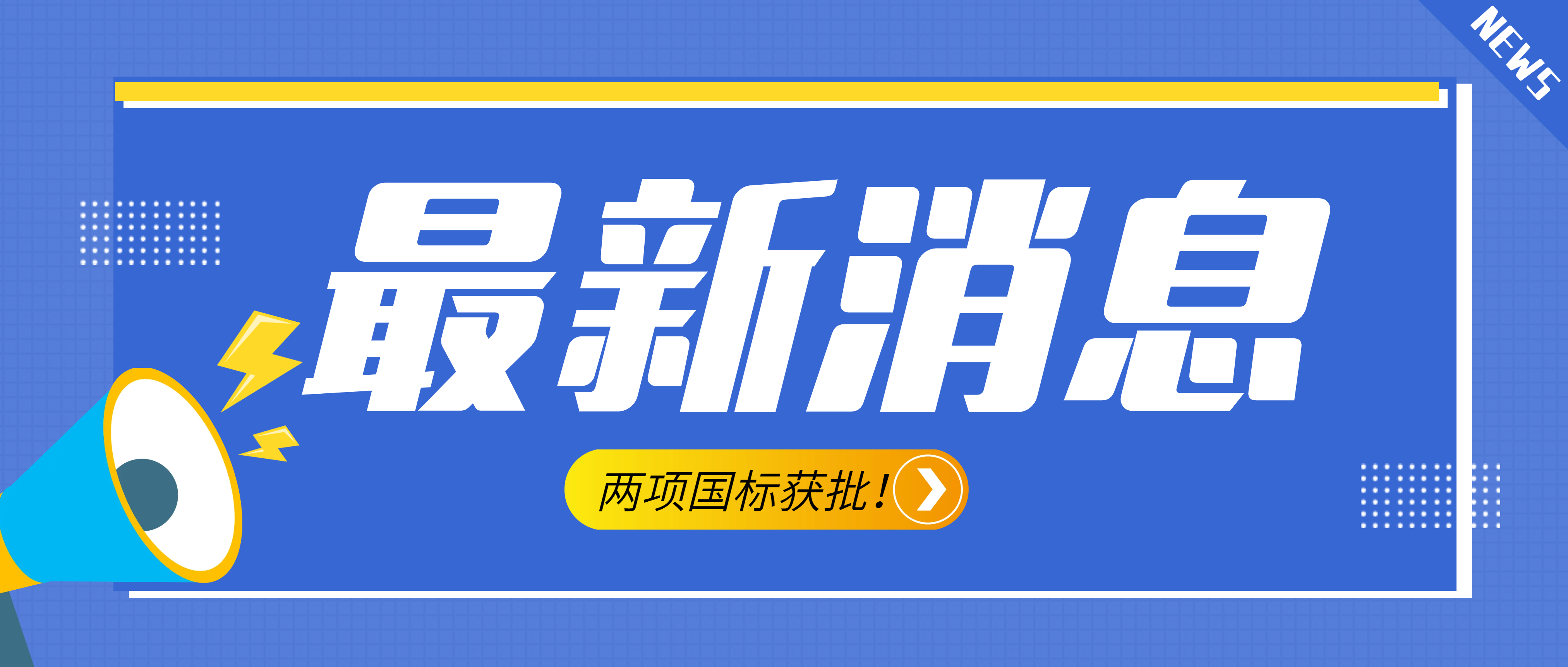 南昌礦機(jī)參與起草的《建設(shè)用砂》、《建設(shè)用卵石、碎石》兩項最新版國標(biāo)獲批！
